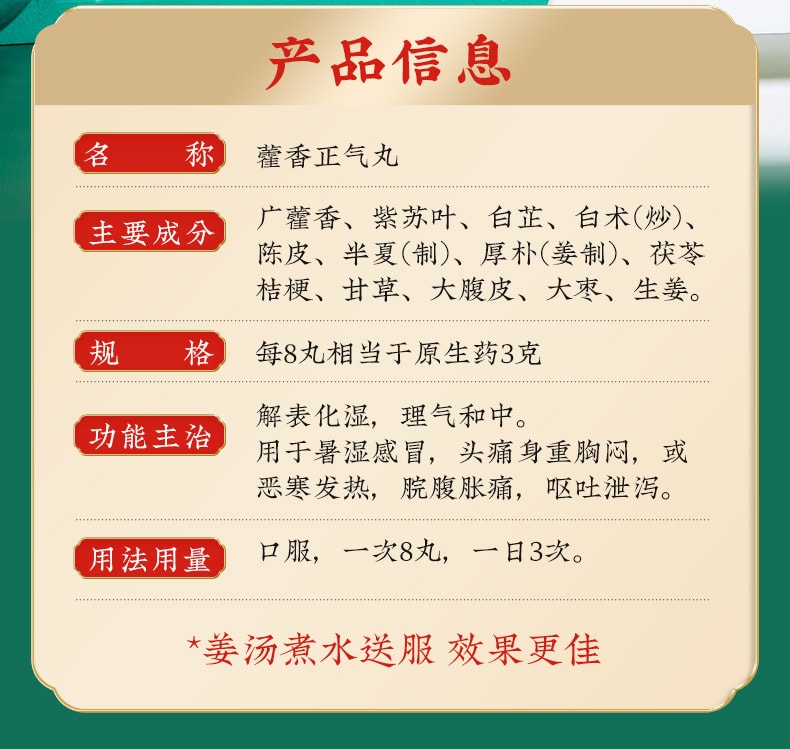 北京同仁堂 藿香正气丸浓缩丸 8丸*6袋 感冒头痛解中暑
