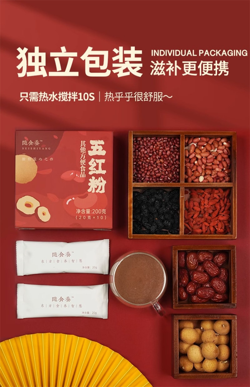 【中國直郵】隨食養 五紅粉 免煮代餐粉 補氣養血 紅豆紅棗紅皮花生枸杞粉無蔗糖 200g/盒