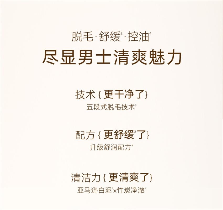 【中国直邮】 水之蔻 净澈男士脱毛膏 男士专用脱毛膏 去除不永久非私处脱毛非全身无痛腋下毛腿毛 50g/支