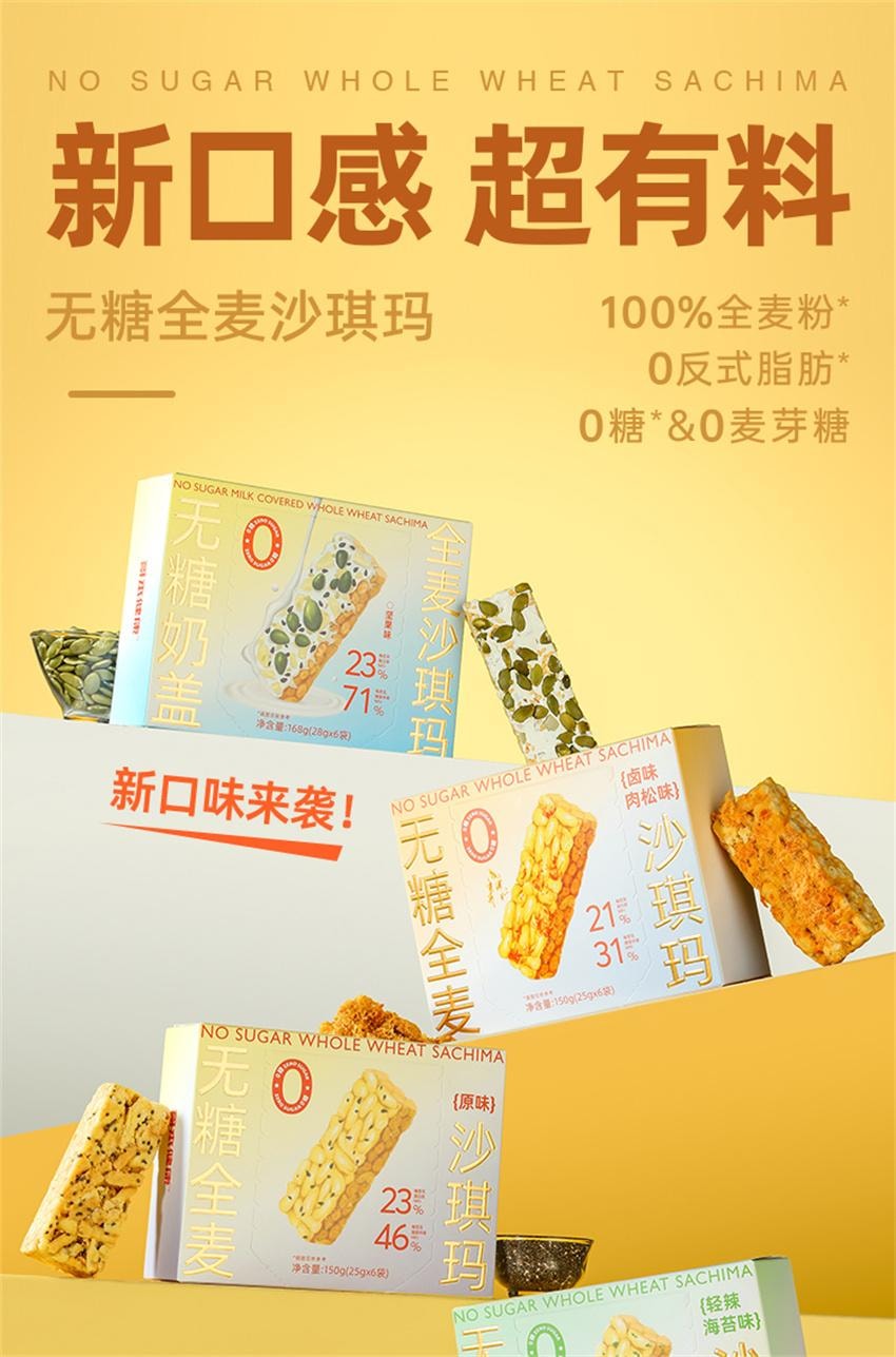 【中国直邮】 哥本优选 全麦沙琪玛 0无糖高蛋白低卡 早餐代餐饱腹 奶盖坚果味168g/盒
