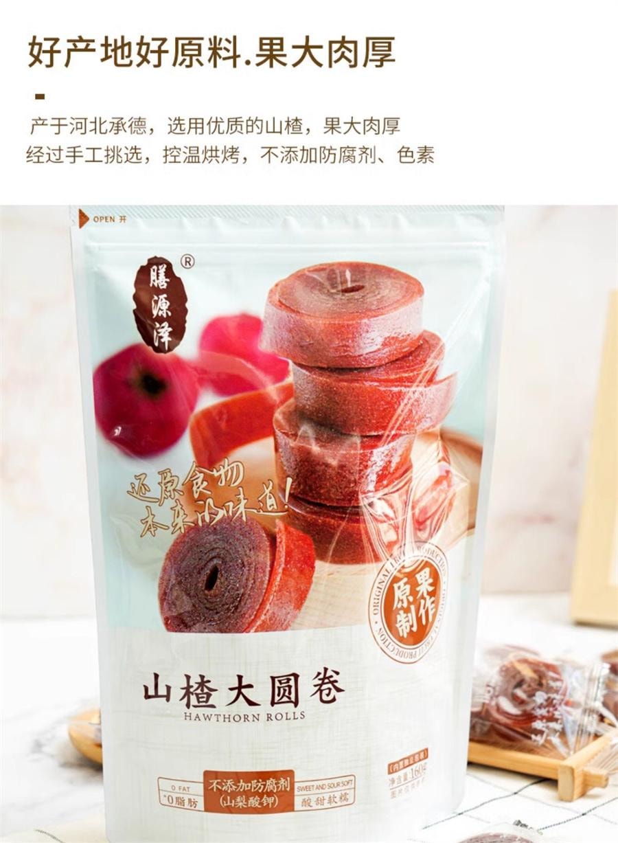 【中國直郵】 膳源澤 山楂果肉大圓卷 蜜餞果脯無額外添加劑獨立小包裝零食160g/袋