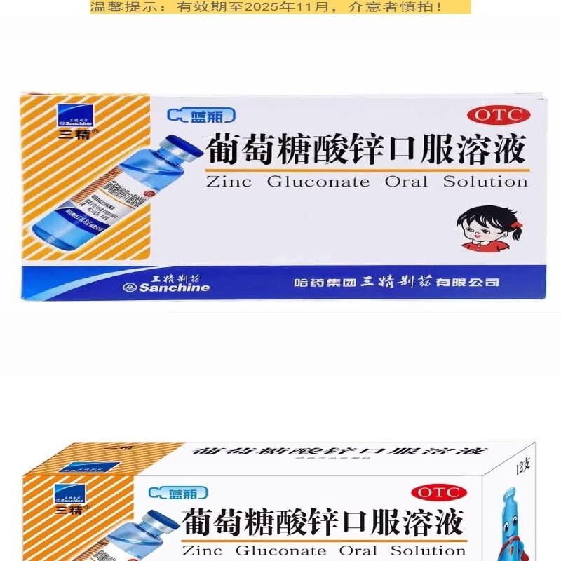 Zinc gluconate Oral solution blue bottle Zinc deficiency malnutrition anorexia 10ml*12 bottles per box