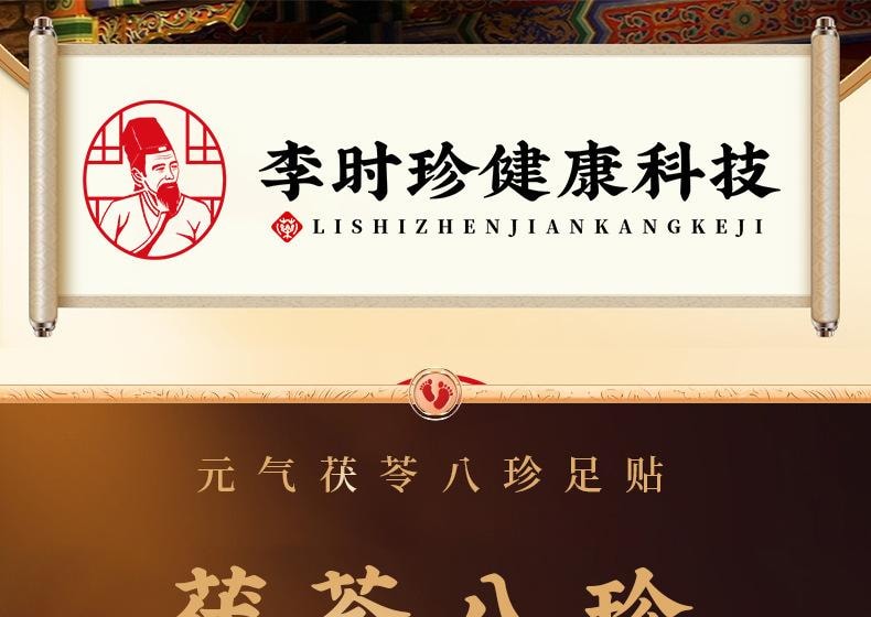 【中国直邮】 李时珍 元气茯苓八珍足贴 艾草足贴老北京足底贴脚部穴位贴艾草贴 30贴/盒【养生必备】