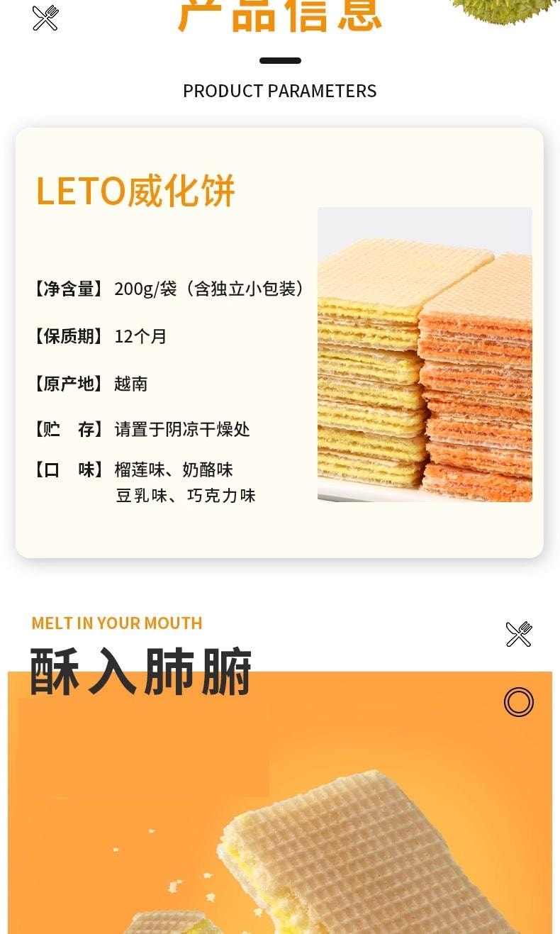 越南 LETO 威化饼 奶酪味榴莲味豆乳味 夹心休闲小吃 零食 特产饼干 200g- 榴莲味 1袋
