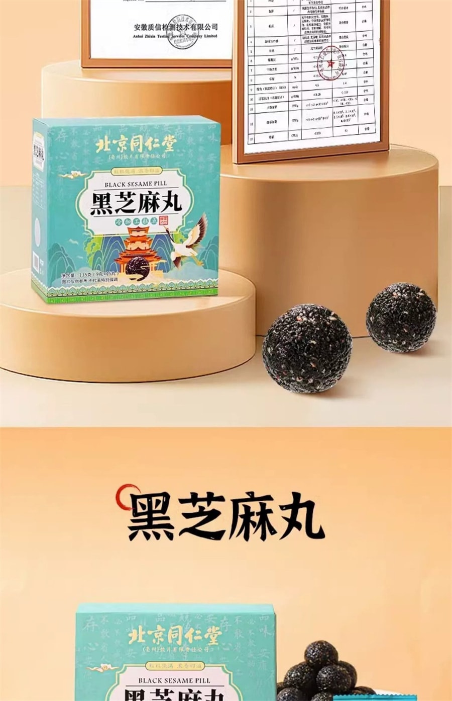 【中国直邮】北京同仁堂  黑芝麻丸子 黑芝麻丸 九蒸九晒黑芝麻球芝麻丸 养生丸  135g/盒