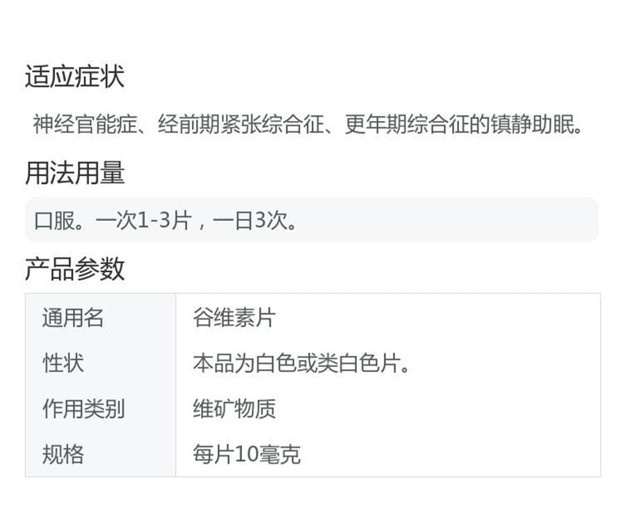 美国 恒健 谷维素片 药品镇静助眠神经官能症更年期综合症呕吐 100片