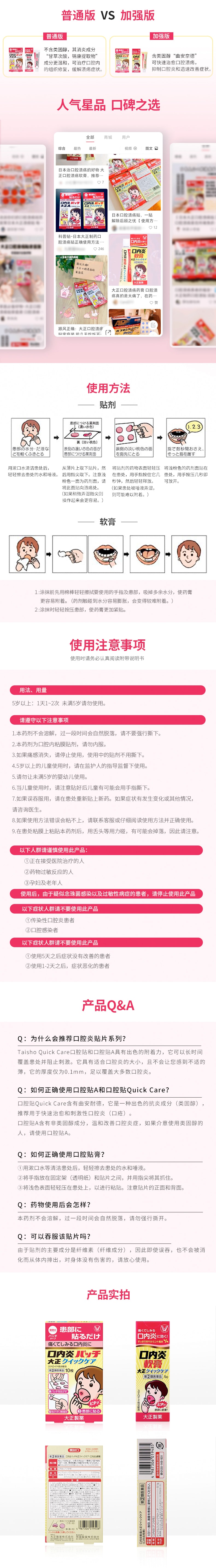 日本大正制药 口腔溃疡贴 10贴 速效