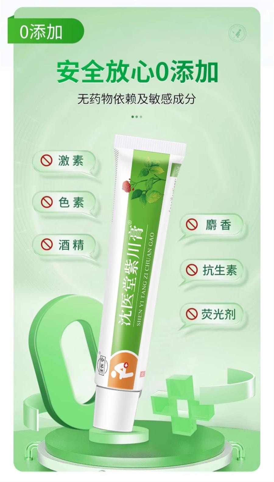 【中國直郵】 沈醫堂 紫川膏 痔瘡膏男女通用痔瘡凝膠消肉球20g/支