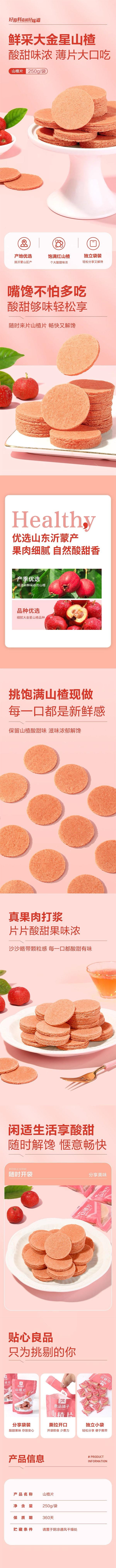 良品铺子 山楂片 250g