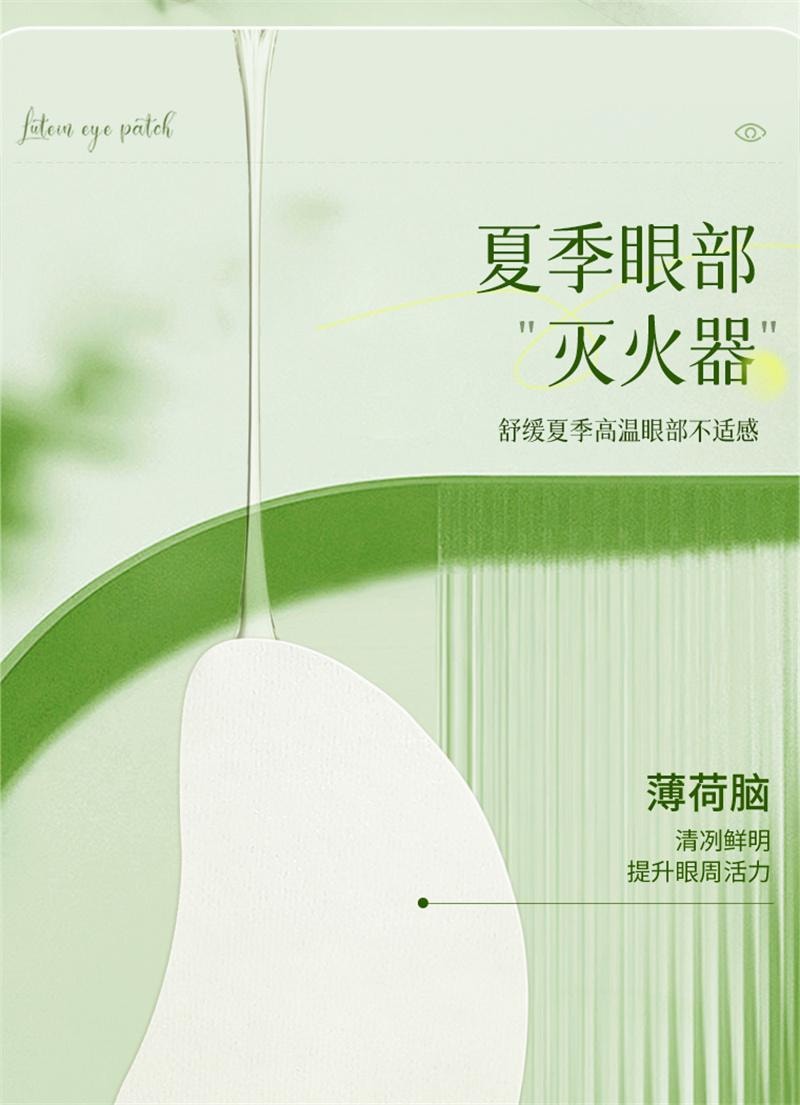 【中国直邮】 北京同仁堂 叶黄素护眼贴缓解眼疲劳冰敷润目润眼冷敷眼干涩明目贴儿童 24贴/盒