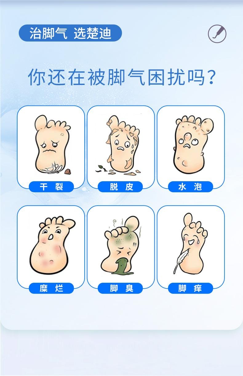 【贈品】楚甲 【特價促銷】楚迪 正品腳氣止癢脫皮爛腳 10g