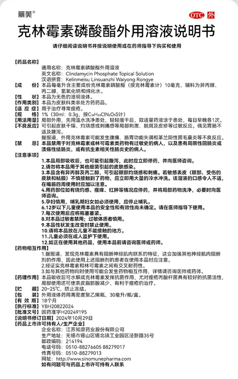 【中国直邮】 丽芙 克林霉素磷酸酯外用溶液 毛囊炎前胸后背祛痘喷雾背部祛痘除螨 30ml