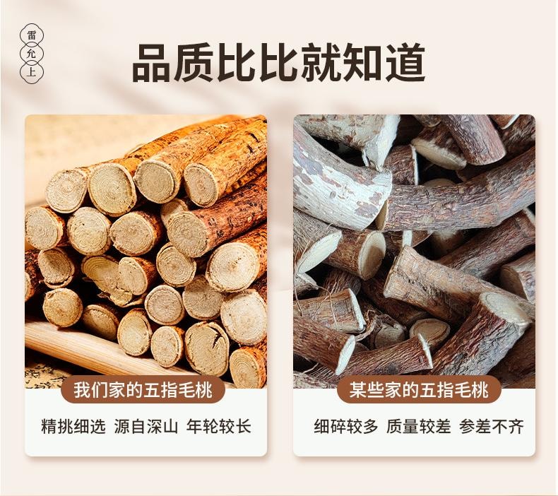 【中華老字號】吳門中醫蘇州雷允上精選五指毛桃200g【足齡壯根】 搭配土茯苓燉湯煲湯原料祛濕健脾補肺行氣利濕【土黃芪】