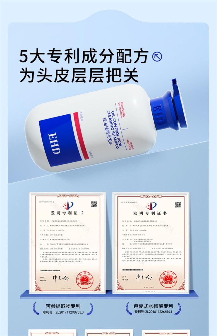 【中国直邮】 EHD 控油祛痘洗发水 祛痘除螨 去屑控油蓬松 改善油痘屑痒洗发露 500ml/瓶(明星达人推荐)