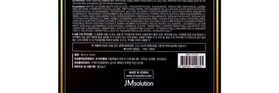 韓國JM SOLUTION肌肉司研 胎盤素馬油面膜 撫紋抗皺 緊緻提升 保濕美白 純淨版 胎盤素系列 #營養緊緻精華 10片入