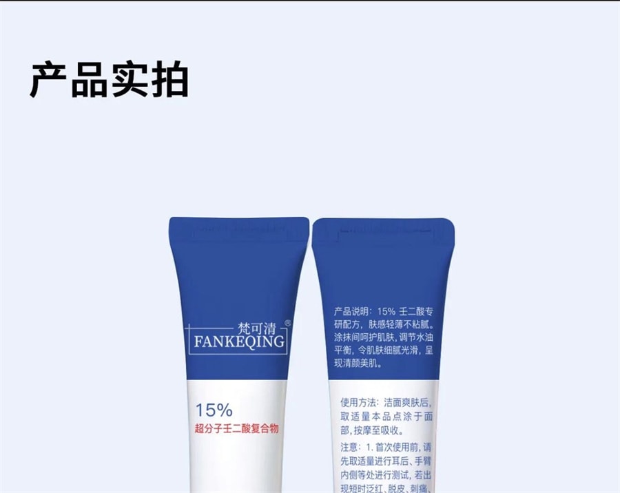 【中國直郵】梵可清 15%壬二酸淨顏專研乳 去黑色素去痘印 改善痘後泛紅 15g/支
