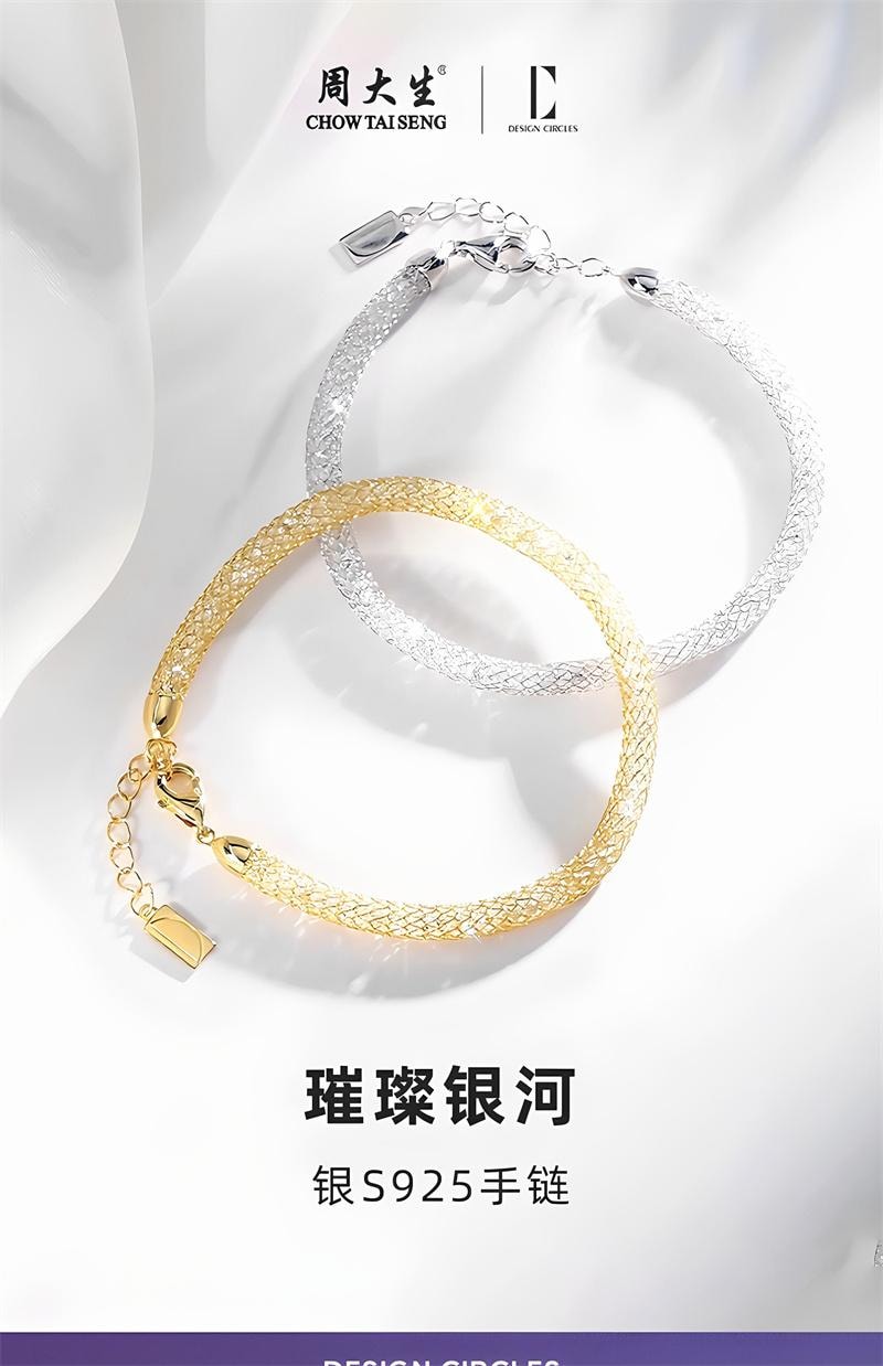 【中國直郵】 周大學生 DC細閃纏繞網格手鍊純銀璀璨銀河手鍊 銀色 1個裝