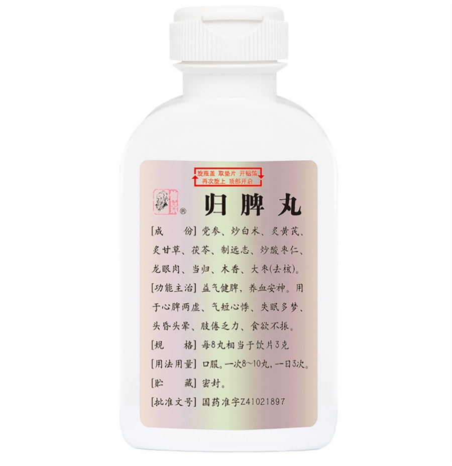 【中国直邮】仲景 归脾丸(浓缩丸) 适用于益气健脾 养血安神200丸/盒