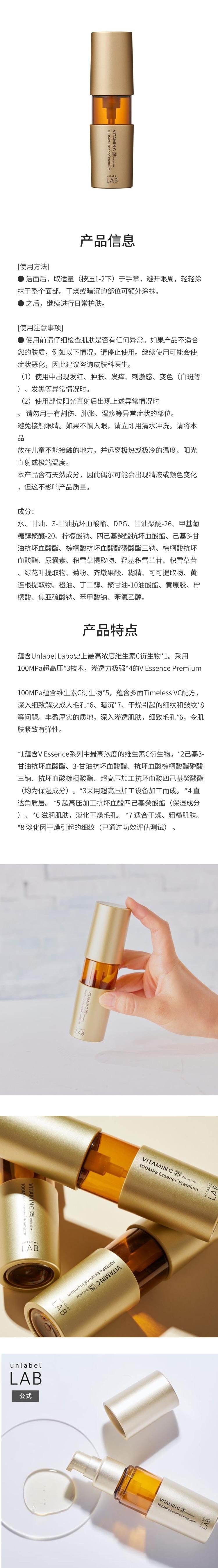 【日本直邮】 日本 UNLABEL LAB 高浓度VC25美容液精华 50ml