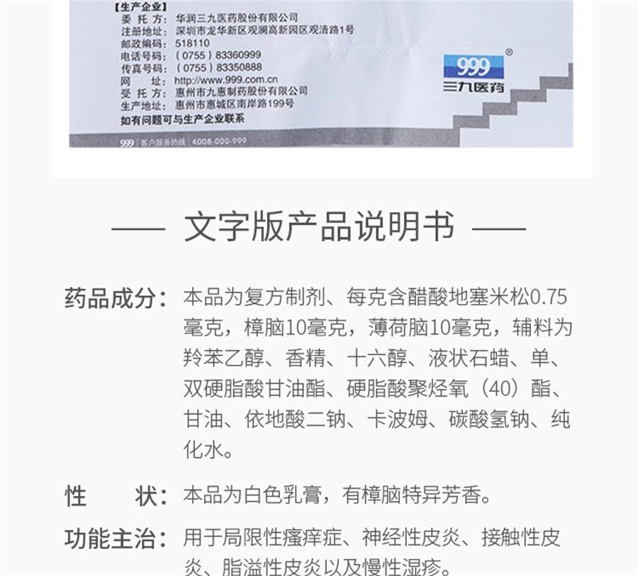 【中國直郵】 999 三九 皮膚炎平 複方醋酸地塞米松乳膏 止癢 皮膚炎 蟲叮蚊咬 舒緩皮膚 緩解發炎 20g/盒【醫師推薦拍3盒】