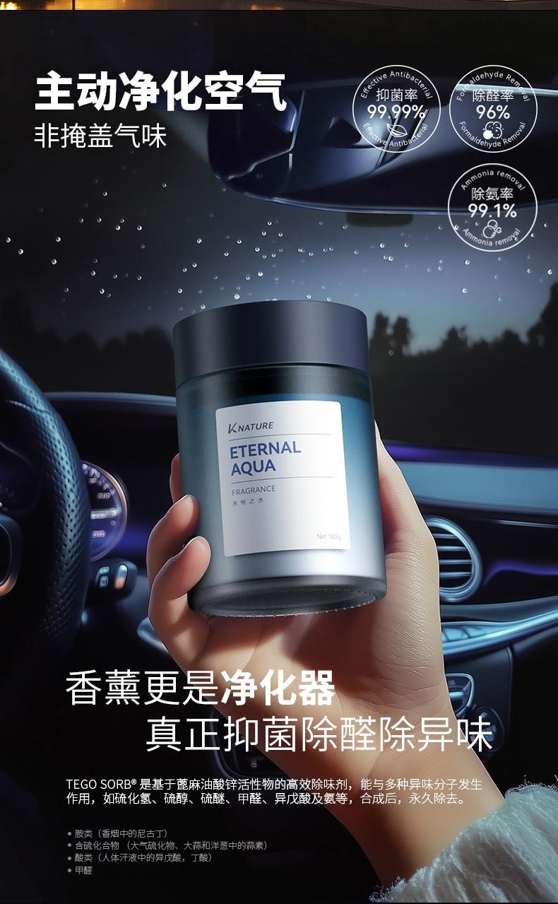【中国直邮】 科净威 车载香薰 2025年新款汽车香水香氛香膏 持久留香净化空气去异味 永恒之水180g/瓶【品牌推荐官-陈小春】