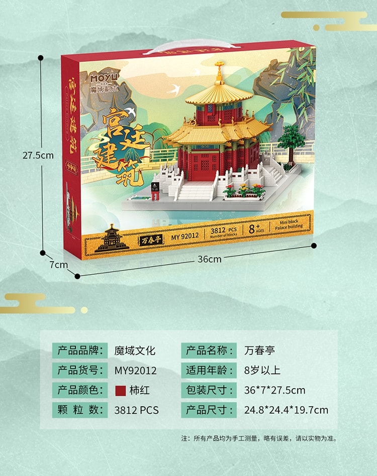 【中國直郵】魔域文化 積木拼裝顆粒 迷你兒童模式玩具 萬春亭 紅色