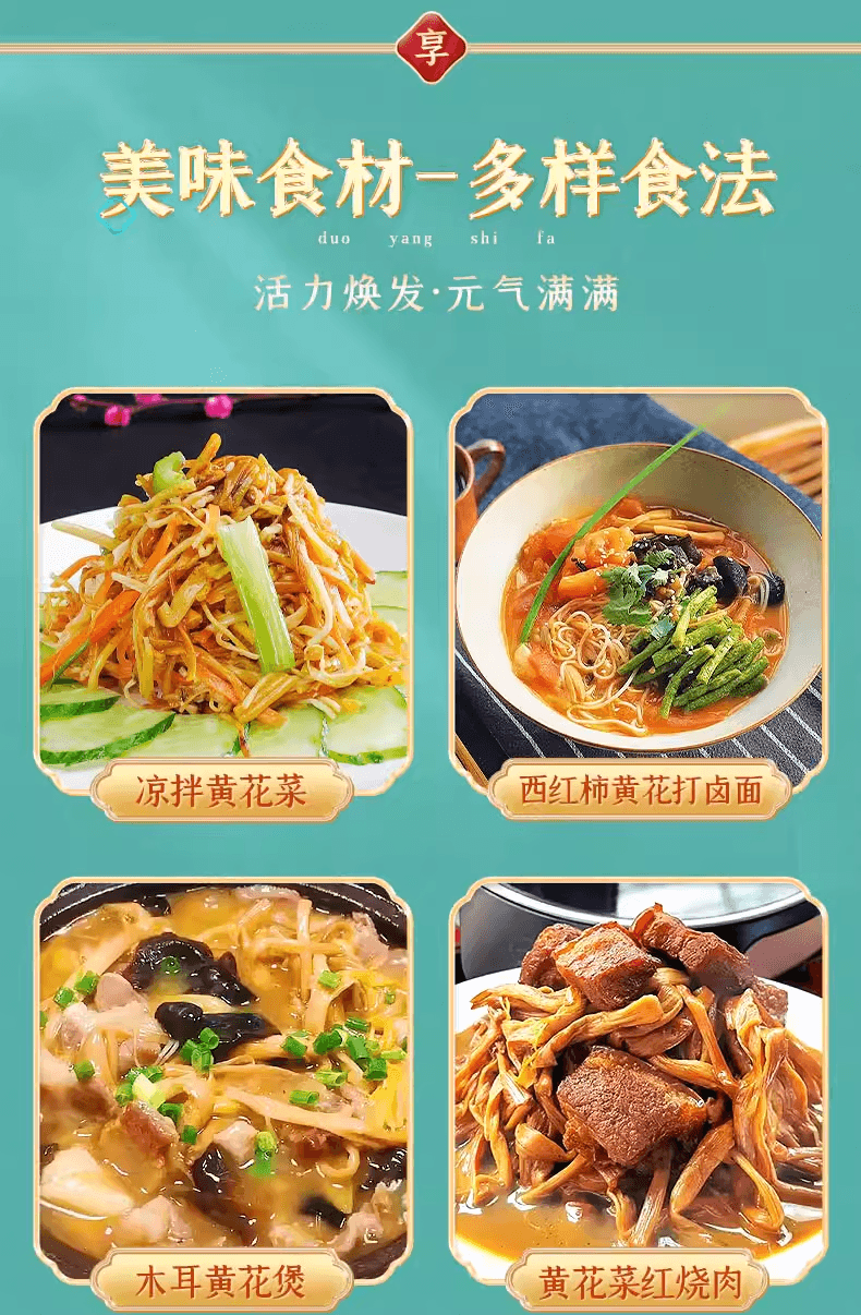 八荒 严选黄花菜干货 无熏硫 金针菜 农家特产 新鲜日晒 150g*1袋