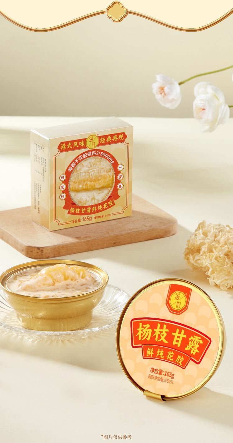  滋时 杨枝甘露鲜炖花胶 165g/碗