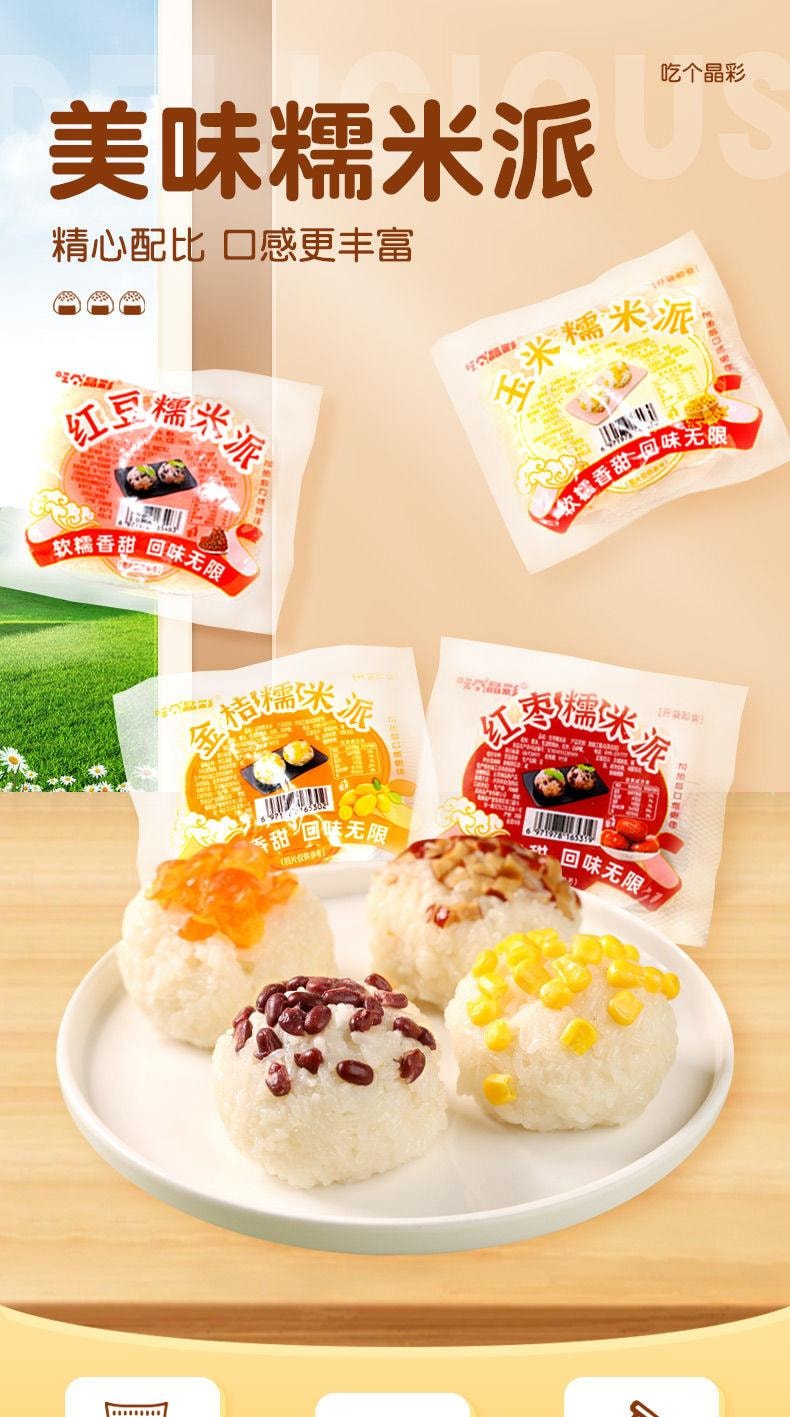 Glutinous Rice Pie Rice Balls Soft and Sweet Instant Mixed Flavor Zongzi Eight Treasure Rice *1 Bag (4 pieces)300g