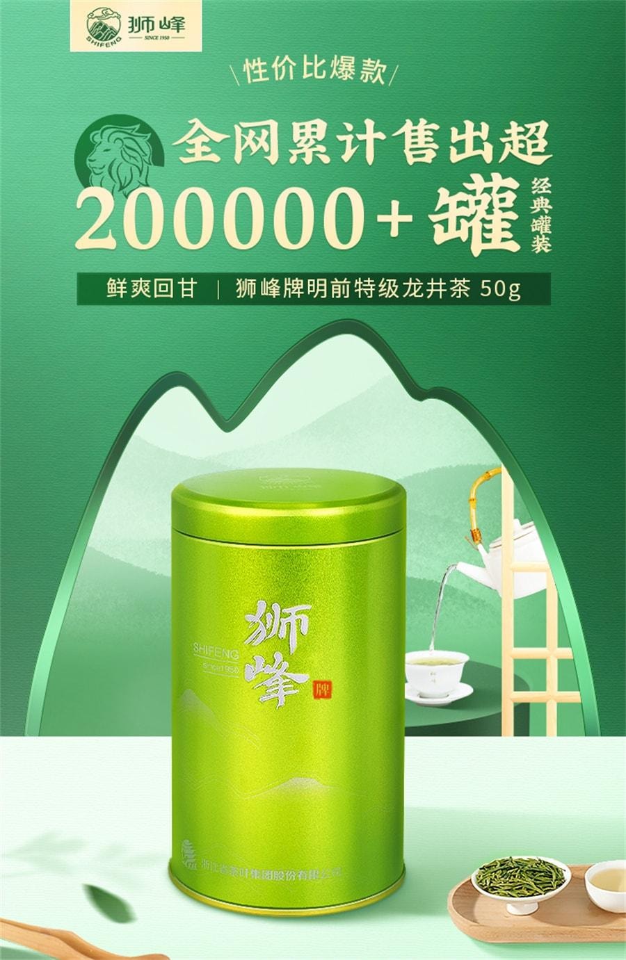 【中国直邮】 狮峰茶叶 新茶上市 明前特级龙井50g/罐 正宗春茶 (特邀请您品茶)