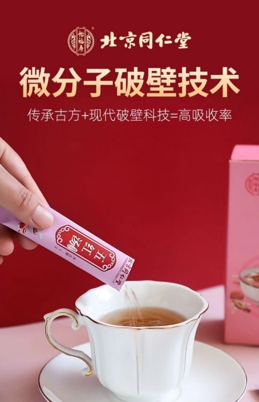 【中国直邮】  北京同仁堂 补气血 调理营养 五红汤 女性滋补150g/盒