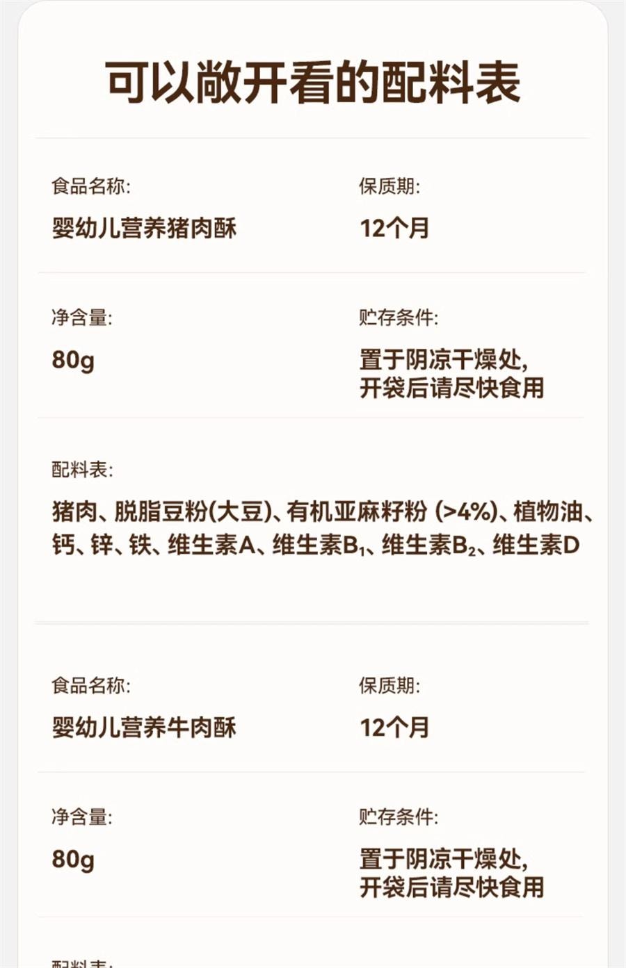 【中国直邮】 秋田满满 婴幼儿宝宝肉松猪肉无调料添加拌饭牛肉酥高蛋白儿童辅食   猪肉酥80g/盒