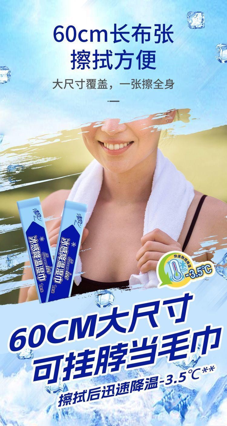 清风 【反季折扣】 凉感湿巾 冰感降温 运动湿纸巾 杀菌 清爽冰爽清凉 便携 冷感 军训 薄荷- 5件装 1包