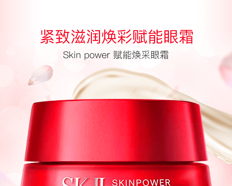 SK-II||Skin power 賦能煥發眼霜||15g