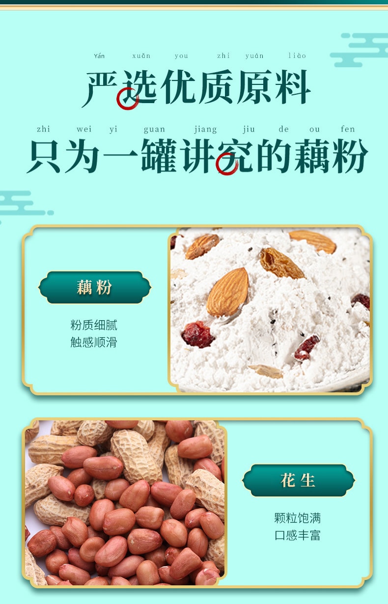 【中國直郵】南京同仁堂 花香堅果藕粉早餐沖泡代餐即食飽腹 500g/罐