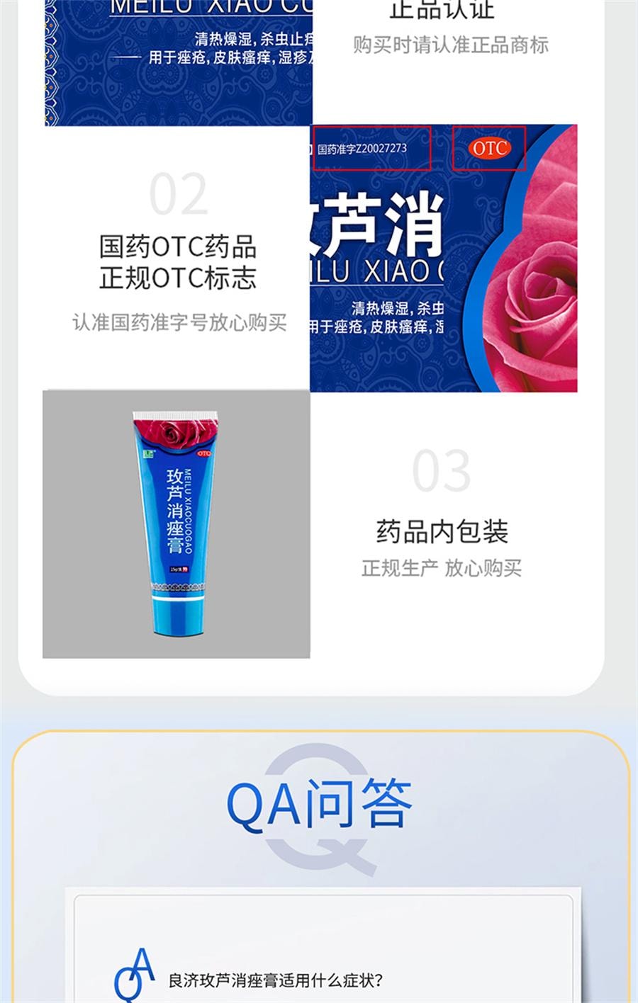 【中国直邮】 良济 玫芦消痤膏 祛痘药膏 中药痘印湿疹青春痘玫瑰痤疮软膏15g/盒