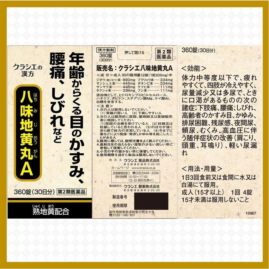 Hachimijiogan A 360 tablets/ bottle - Yami.com