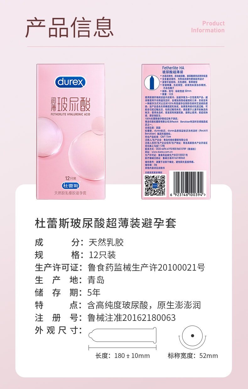 【中國直郵】杜蕾斯 保險套12隻潤薄玻尿酸超薄裸入正品保險套