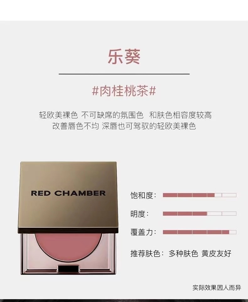 【中國直郵】RED CHAMBER RC多用膏 腮紅眼影唇膏口紅 #初美 砂焦玫瑰 安全純淨無添加【李佳琦推薦】