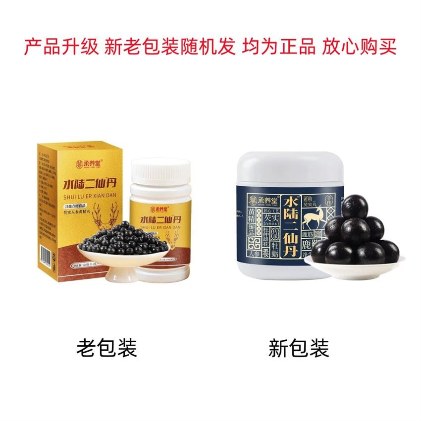 【中國直郵】 承養堂 水陸二仙丹 芡實人參黃精丸 補腎益水 清熱降火 適用於治療腎水不足 120g/盒