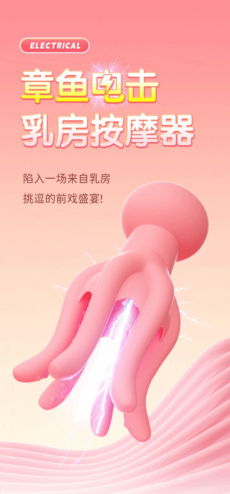【中國直郵】ROSELEX 章魚電擊乳房按摩器-粉紅女成人情趣用品震動