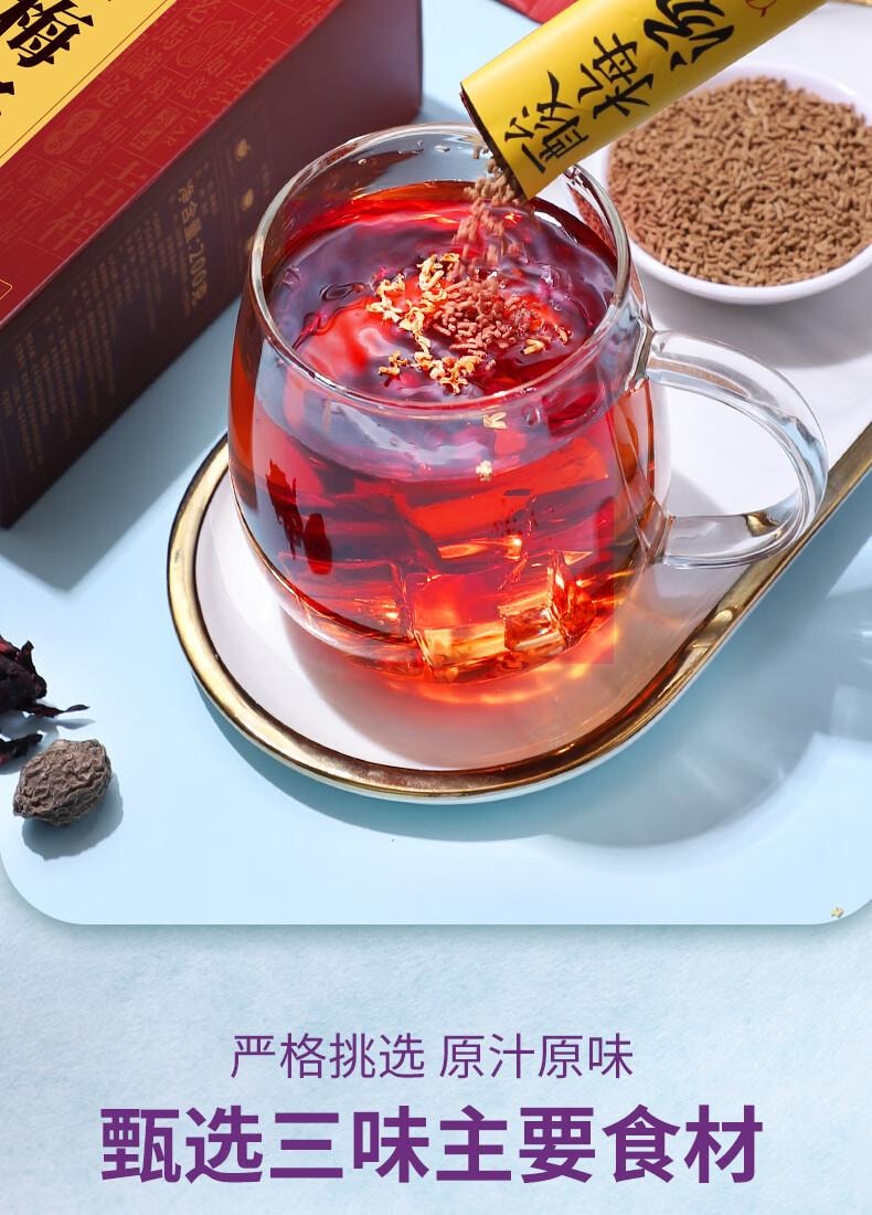 【中國直郵】 茗願 酸梅湯 老北京酸梅湯 粉晶原料包 免煮固體沖飲料 20包