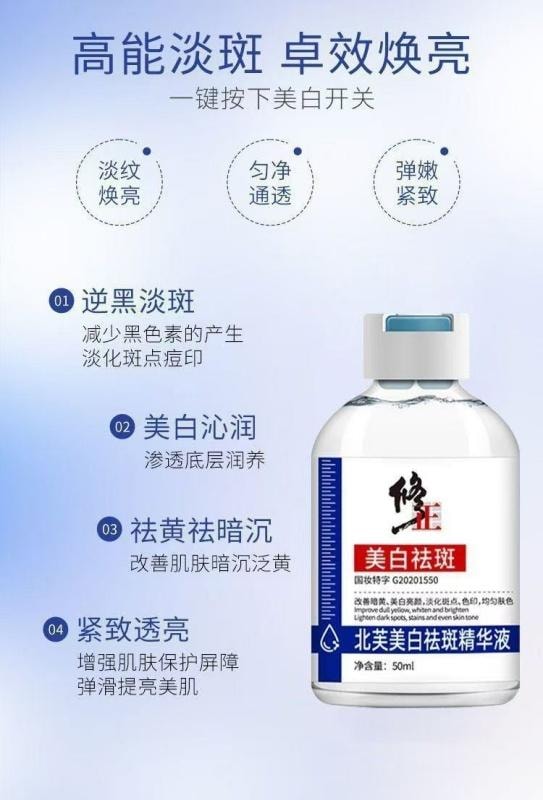 【中國直郵】 修正 美白祛斑精華液 淡化黑色素淡斑提亮補水抗老 50ml