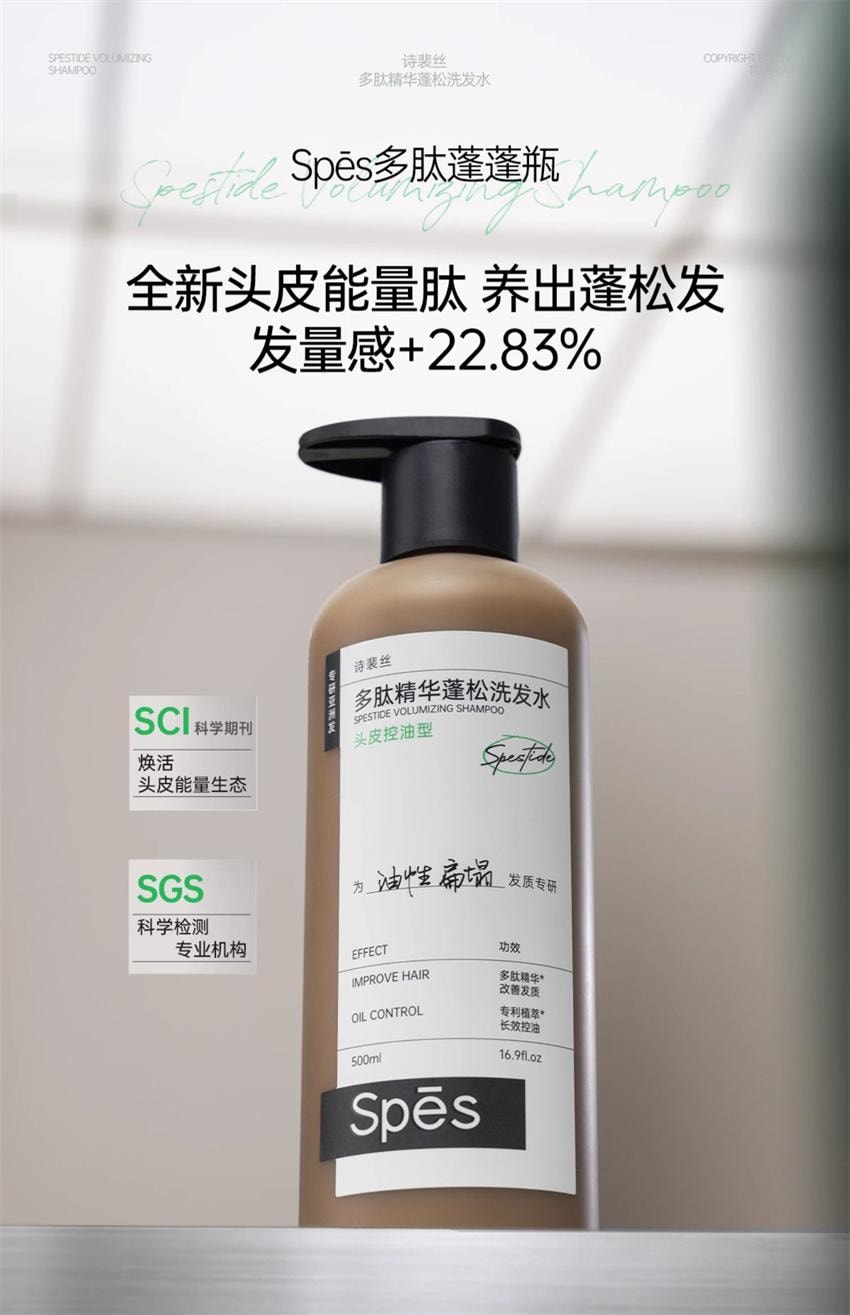 【中国直邮】  诗裴丝 多肽精华蓬松洗发水 控油蓬松去屑止痒洗发露 500ml/瓶【宋佳同款推荐】
