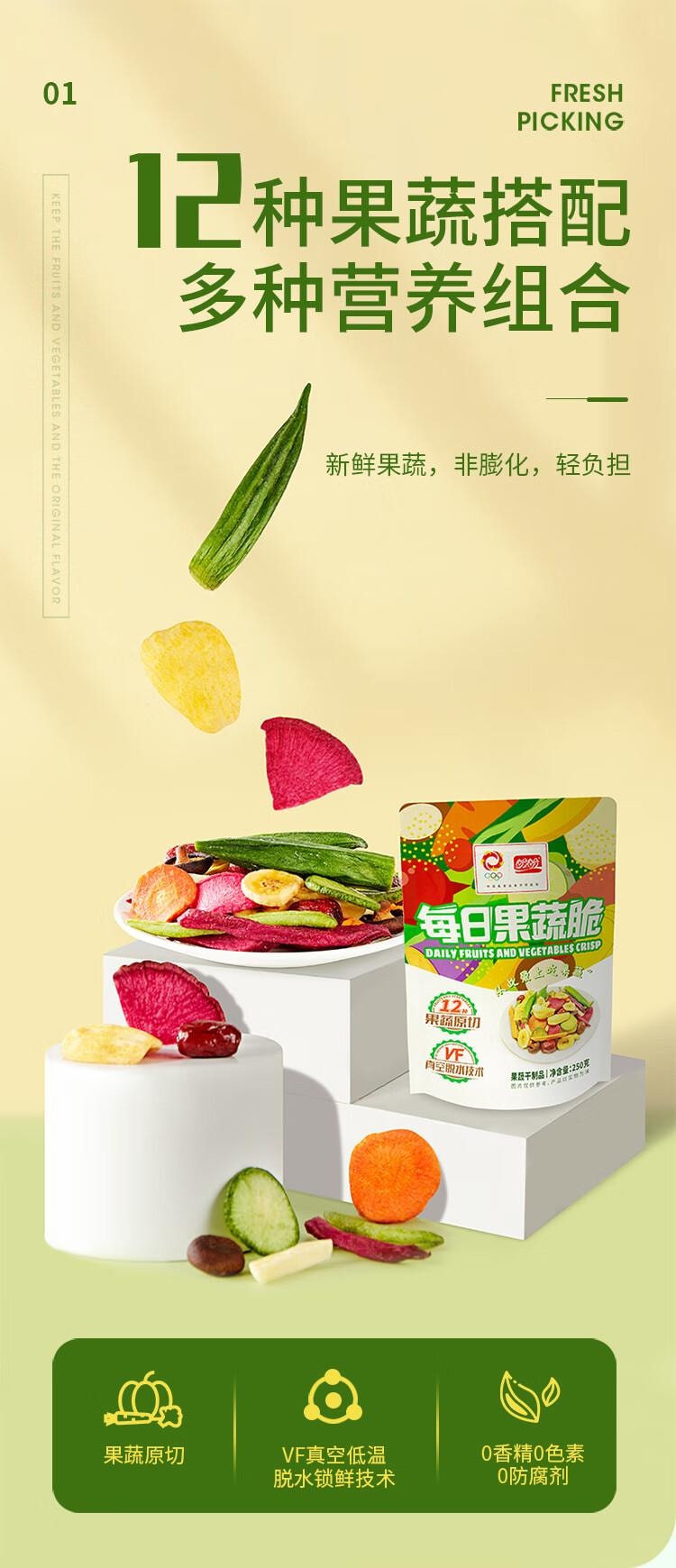 【中国直邮】  盼盼 果蔬脆 混合蔬菜干休闲零食水果脆片蜜饯果干下午茶 250g/袋