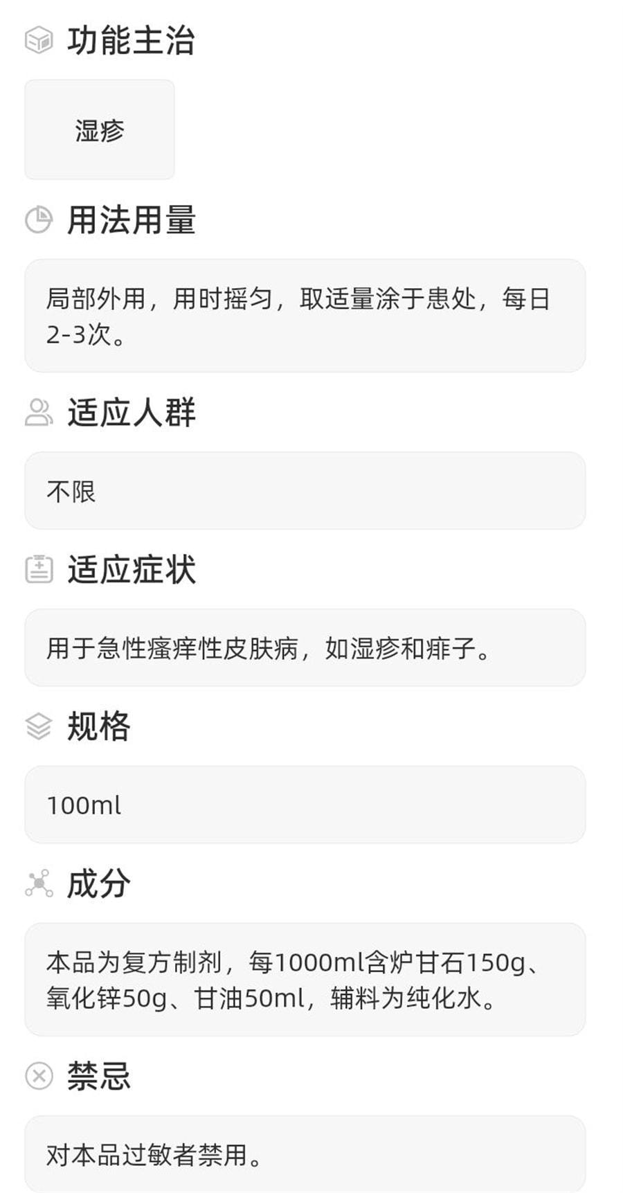 【中国直邮】 瑞林 炉甘石洗剂湿疹瘙痒皮炎痱子荨麻疹瘙痒性皮肤病止痒 100ml/瓶