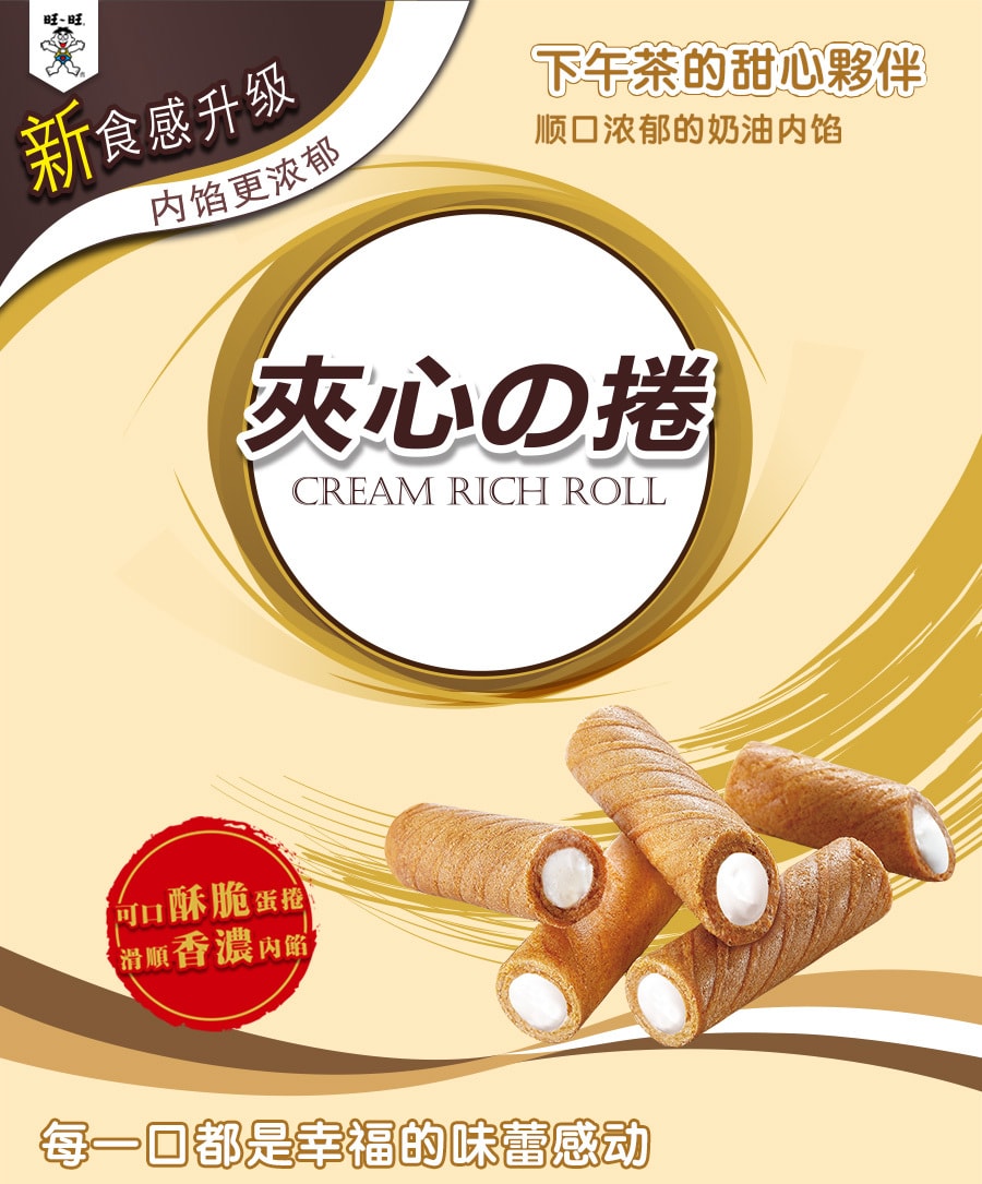 [台湾直邮] 旺旺 夹心酥卷 综合口味 香草巧克力咖啡 185g*3包入 555g