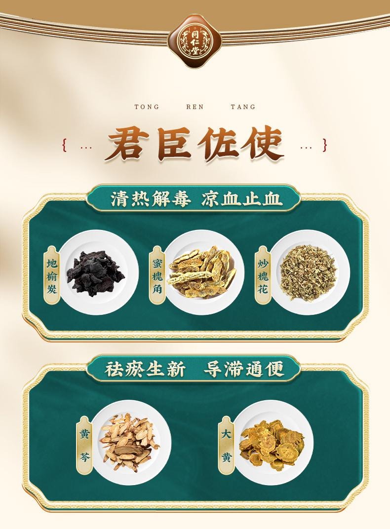 【中國直郵】 北京同仁堂 地榆槐角丸9g*10丸/盒*3盒治療肛裂痔瘡濕熱內痔便秘
