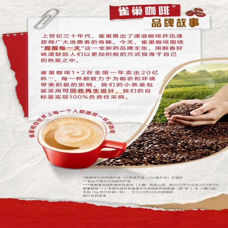 【中国直邮】 雀巢中国 咖啡粉1+2原味速溶三合一冲调饮品450g