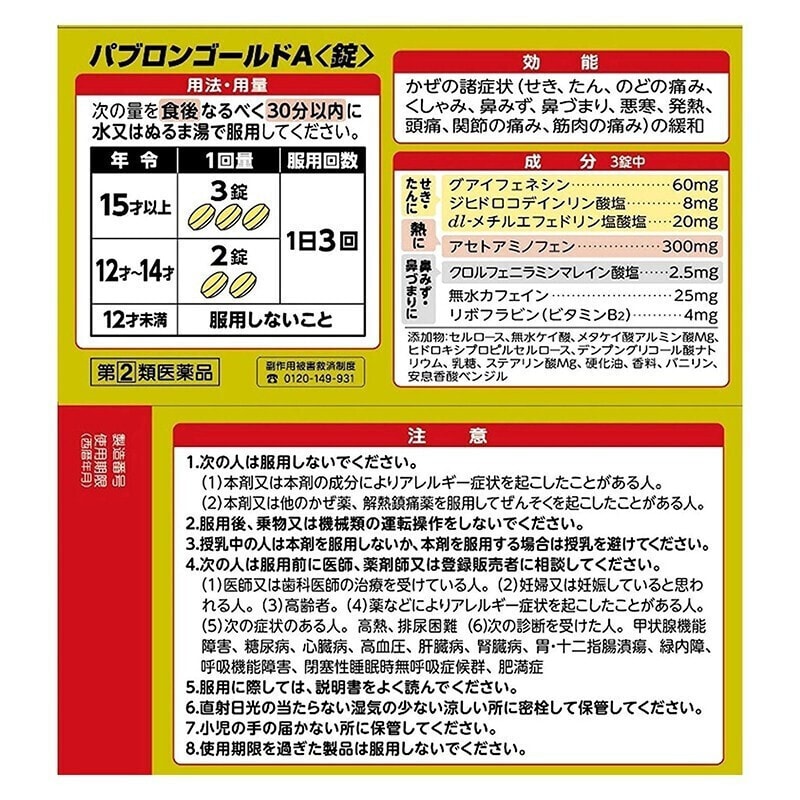 日本 TAISHO PHARMACEUTICAL CO 大正制药 日本家庭常备小药箱 大正感冒药210粒/瓶